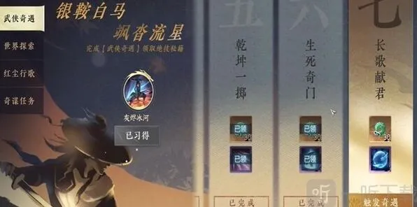 逆水寒手游：长歌献君奇遇任务攻略