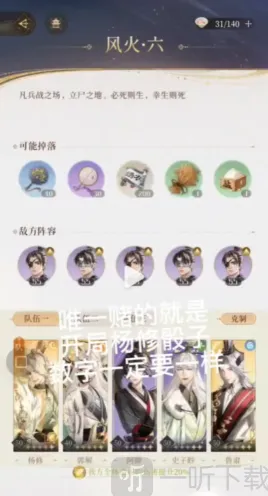 命运历练风火六打法指南
