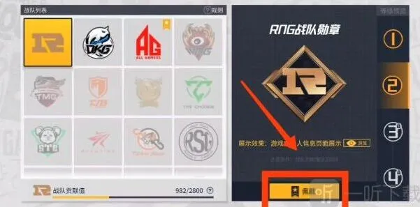 《和平精英》战队勋章获取途径指南