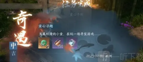 逆水寒童心寻趣奇遇任务玩法分享