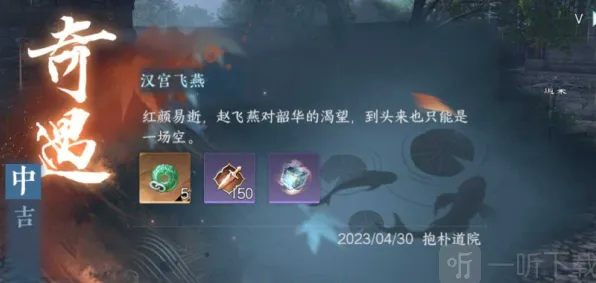 逆水寒奇遇