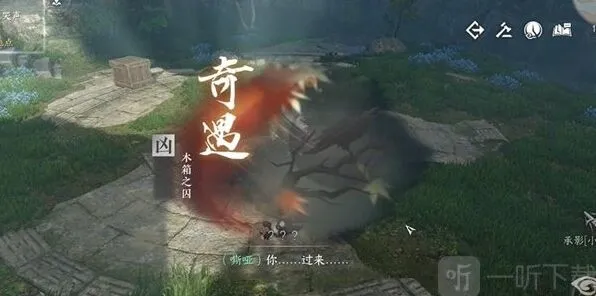 逆水寒木箱之囚奇遇任务全攻略