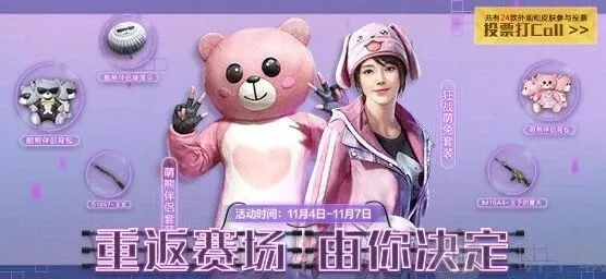 和平精英经典时装投票返场完整指南