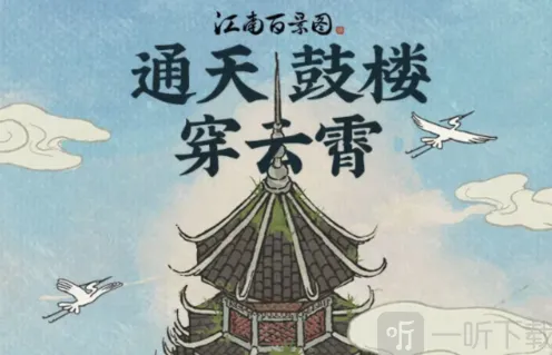 江南百景图通天