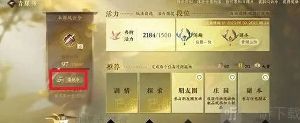 《逆水寒》委托令获得攻略