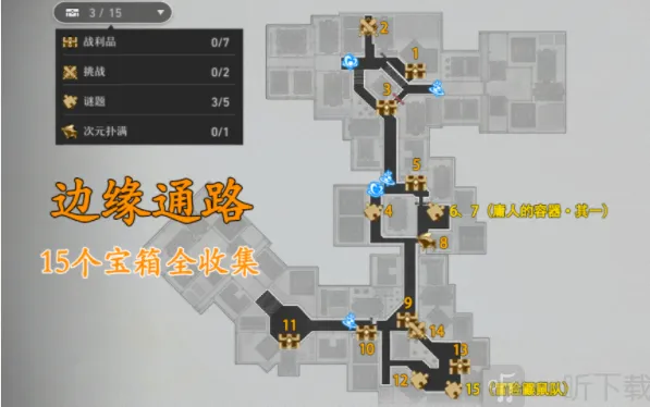 崩坏星穹铁道边缘通路的宝箱位置教程