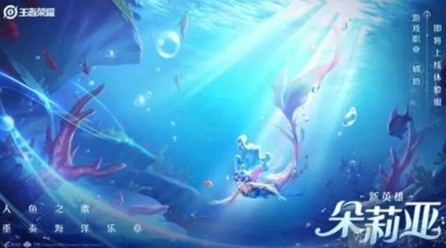 王者荣耀新英雄朵莉亚技能玩法