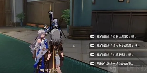 崩坏星穹铁道藏品收集大守护者的肖像画任务完成攻略