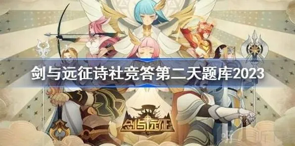 剑与远征7月答题题库介绍攻略