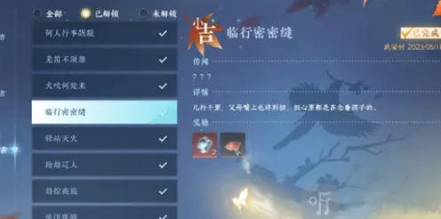 《逆水寒》雪色凶光录1奇遇任务流程