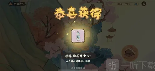 《桃源深处有人家》扶光彩蛋外观攻略