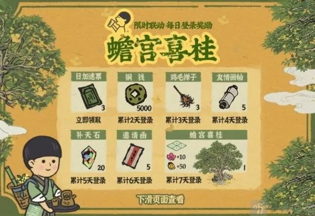 《江南百景图》：蟾宫喜桂免费获取指南