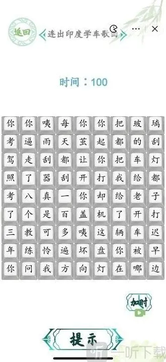 罗斯方块连出印度学车歌曲完整攻略
