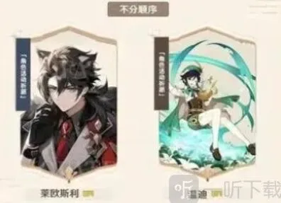 原神4.1版本UP角色列表