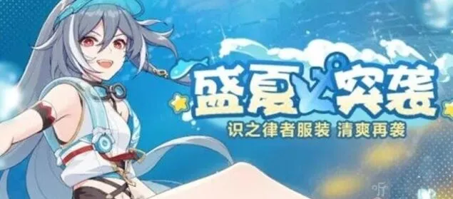 《崩坏3》识之律者皮肤获取方法