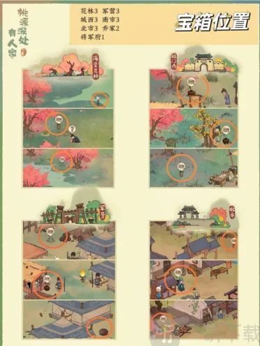 桃源深处有人家南有乔木挖宝寻萝位置教程