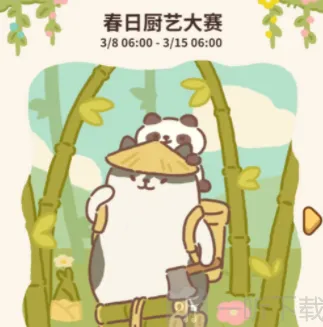 《动物餐厅》春日厨艺大赛答题答案分享