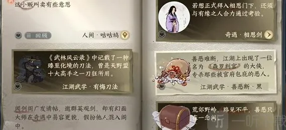 《逆水寒》手游咕咕鸠任务玩法详解