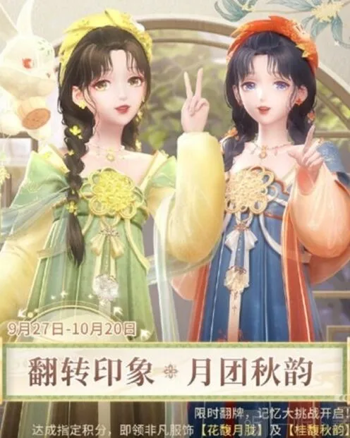 闪耀暖暖中秋翻转印象活动攻略详解