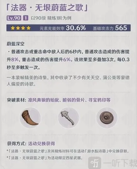 《原神》获取攻略：无垠蔚蓝之歌适合谁