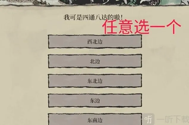 《江南百景图》我可是四通八达的嗷选择教程