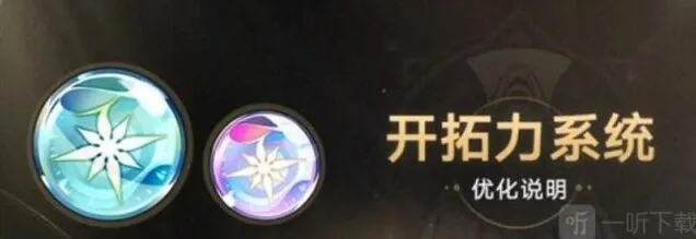 崩坏星穹铁道开拓力上限教程