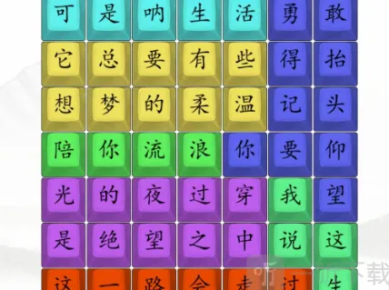 汉字找茬王：感谢有你完成歌曲攻略