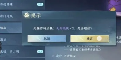 《逆水寒》万古铭心传闻任务完整攻略