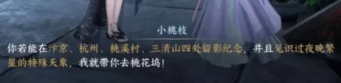 逆水寒桃花坞进入方法完整攻略