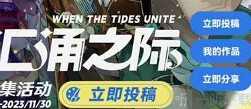 原神海潮