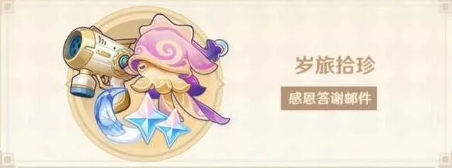 原神三周年庆福利活动教程