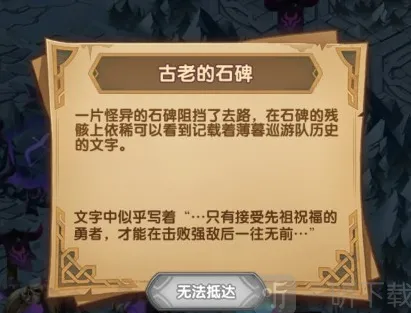 剑与远征古墓迷踪攻略详解