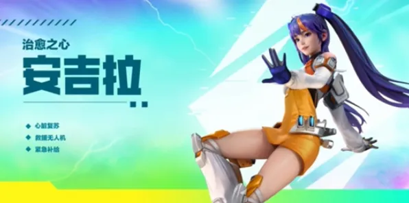 指南：高能英雄安吉拉该怎么玩安吉拉技能介绍