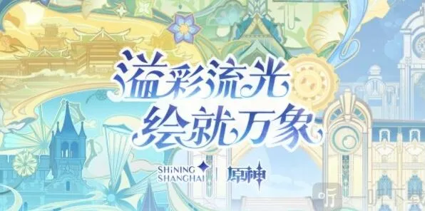 原神线下光影秀活动在哪 线下光影秀活动全攻略