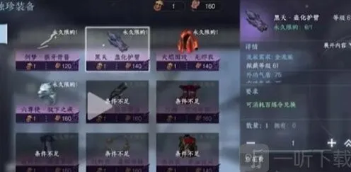 《逆水寒》：手游独珍兑换系统攻略