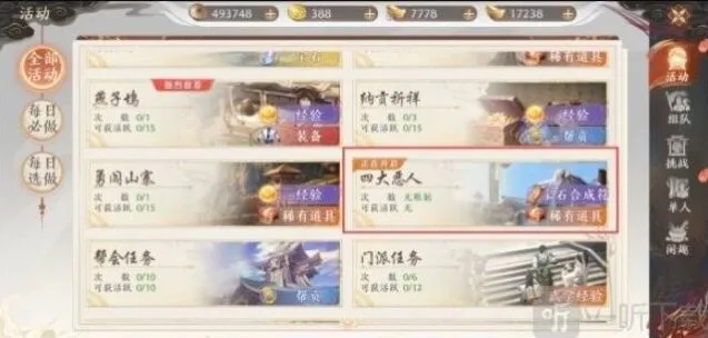 《天龙八部2》四大恶人活动任务攻略
