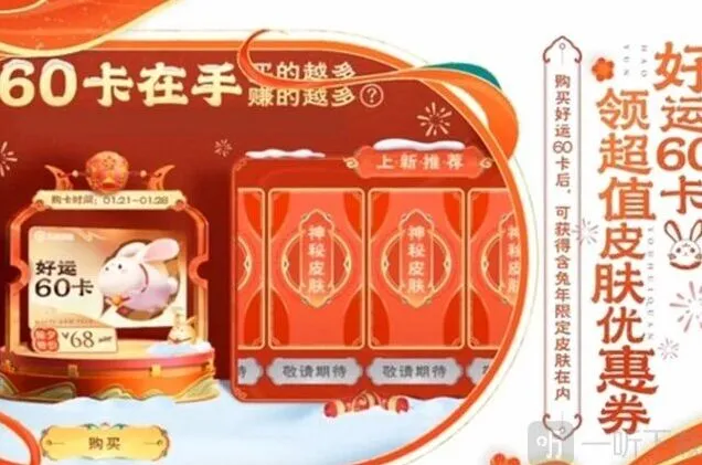 《王者荣耀》：好运60卡使用技巧详解