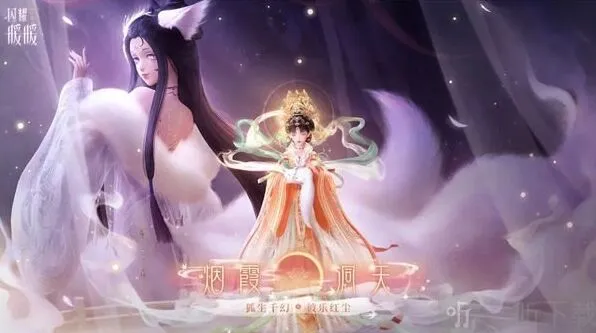 闪耀暖暖烟霞洞天版本玩法指南