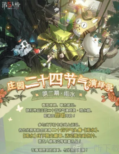 第五人格线下活动