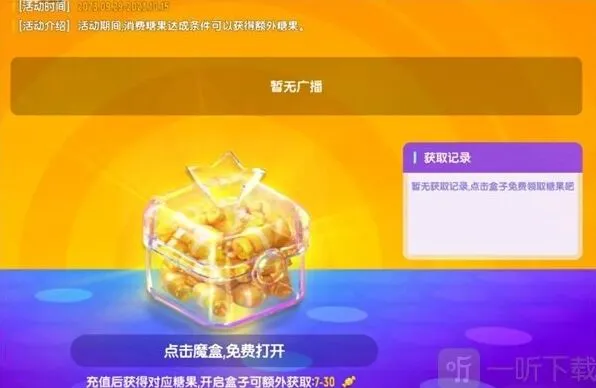 《香肠派对》糖果盒子活动详细指南