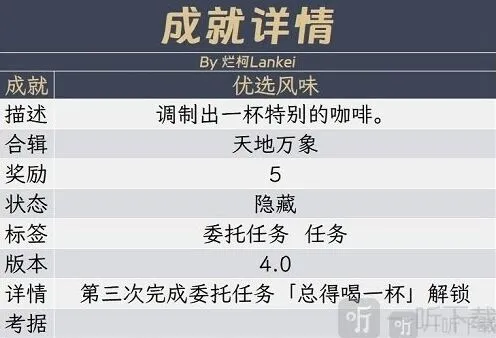 原神优选风味成就攻略教程