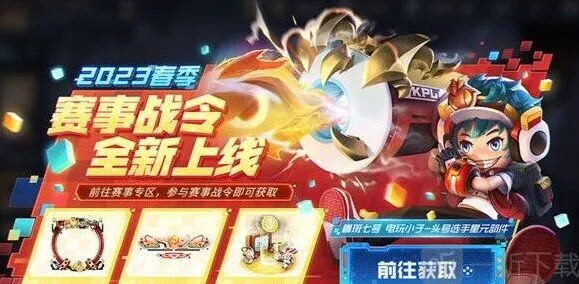 王者荣耀2023年春季赛战令激活方法详解