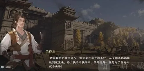 《逆水寒》茶叶争夺战任务完成教程