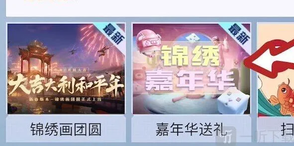 《和平精英》锦绣嘉年华答题答案列表