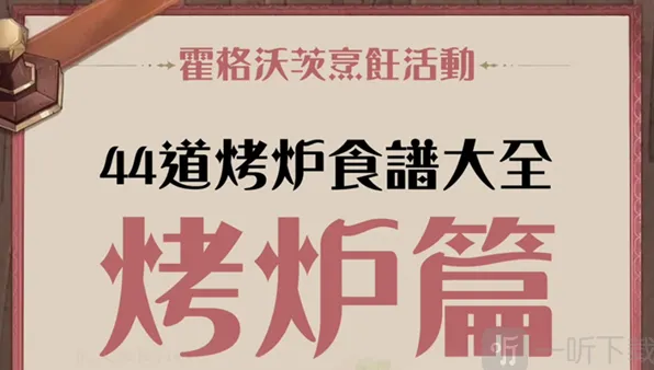 哈利波特魔法觉醒面包机食谱教程