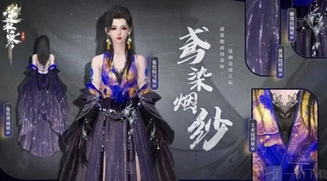 逆水寒鸢染烟纱皮肤完整攻略