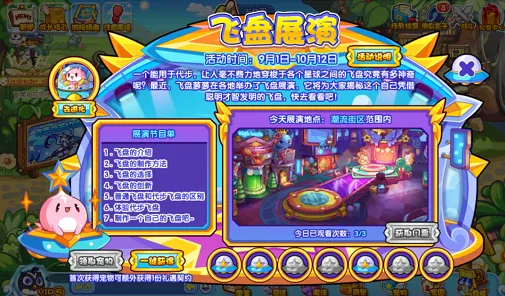 异常飞盘展演活动流程攻略