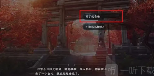 逆水寒暖日犯困任务详细指南