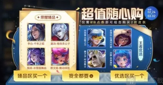王者荣耀随心购活动指南介绍