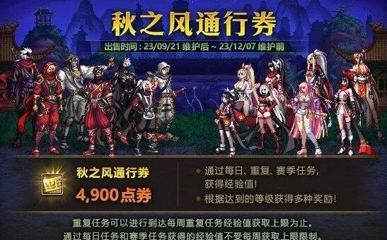 异常秋之风通行证奖励内容爆料